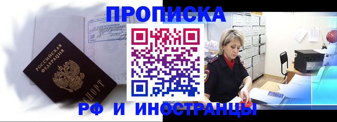 прописка регистрация в Сланцах